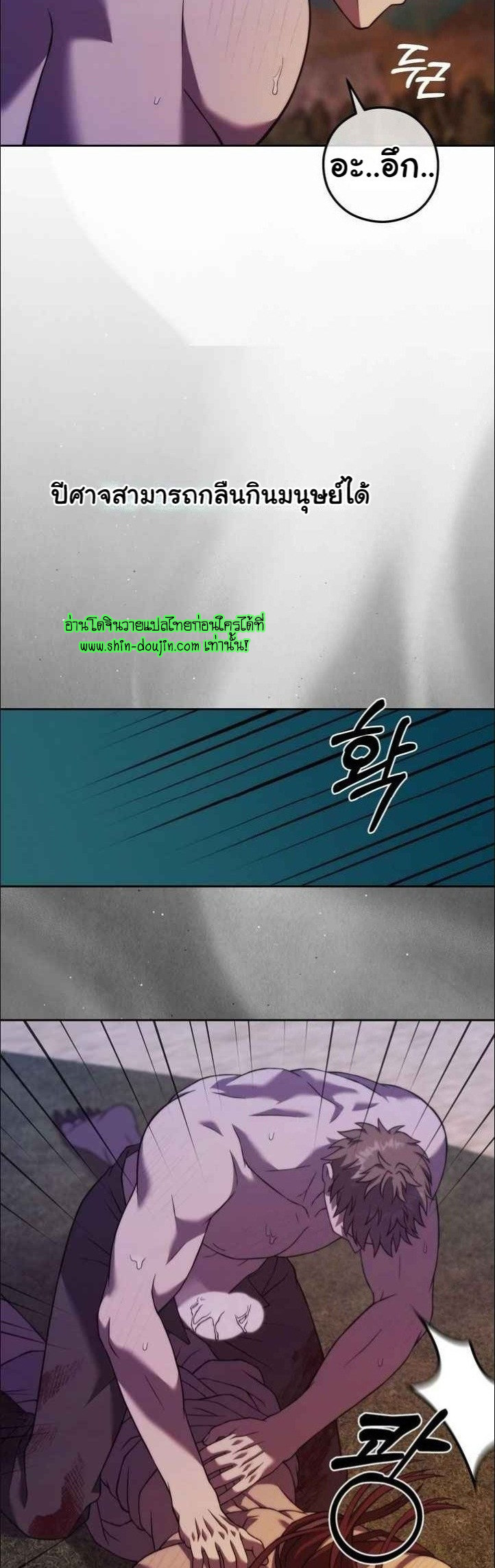 The Hunted Demon EP 6